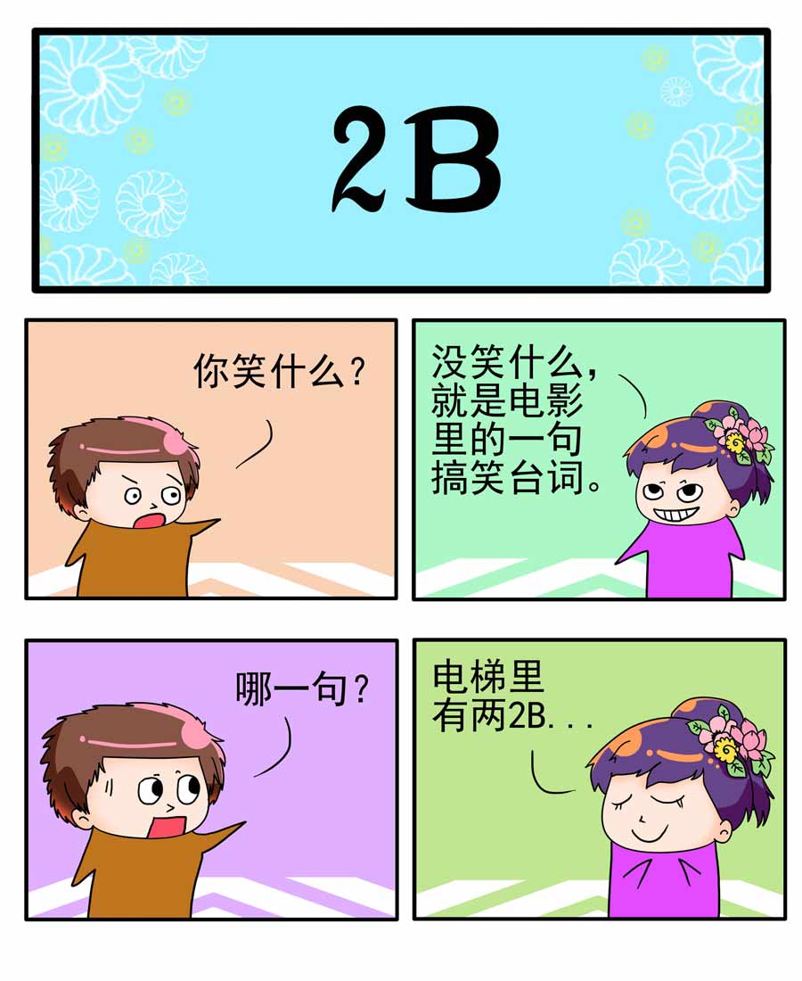 鬧鬧小甜心 - 鬧鬧小甜心 第17集 - 3