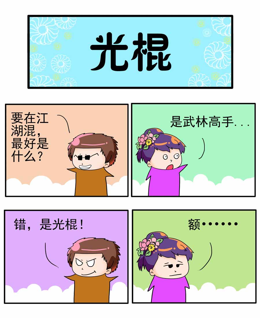 鬧鬧小甜心 - 鬧鬧小甜心 第19集 - 3