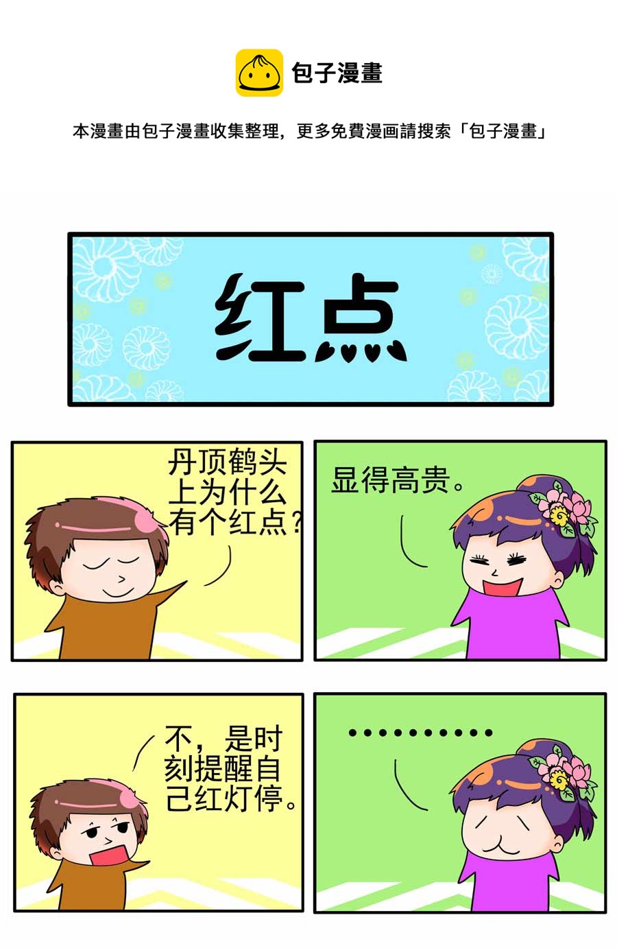 鬧鬧小甜心 - 鬧鬧小甜心 第19集 - 3