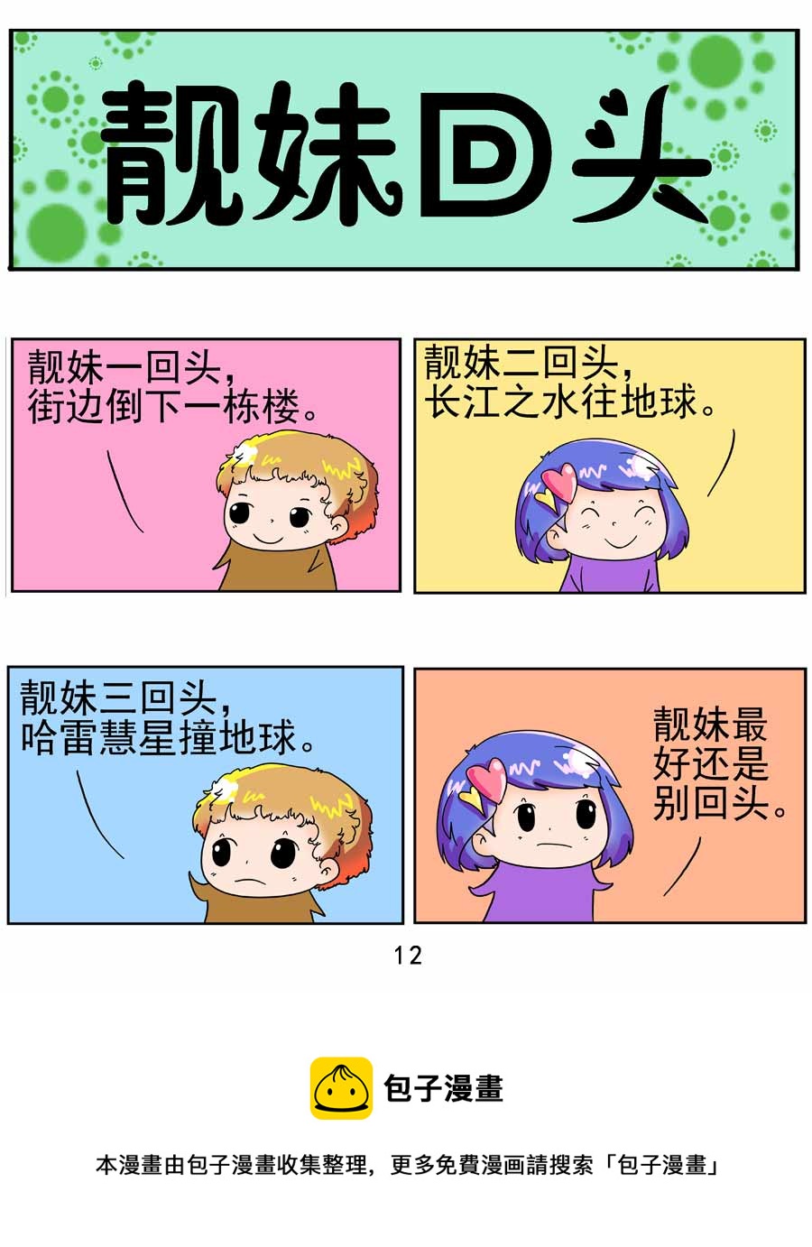 鬧鬧小甜心 - 鬧鬧小甜心 第3集 - 1