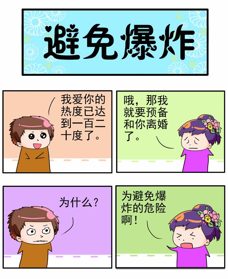 鬧鬧小甜心 - 鬧鬧小甜心 第5集 - 3