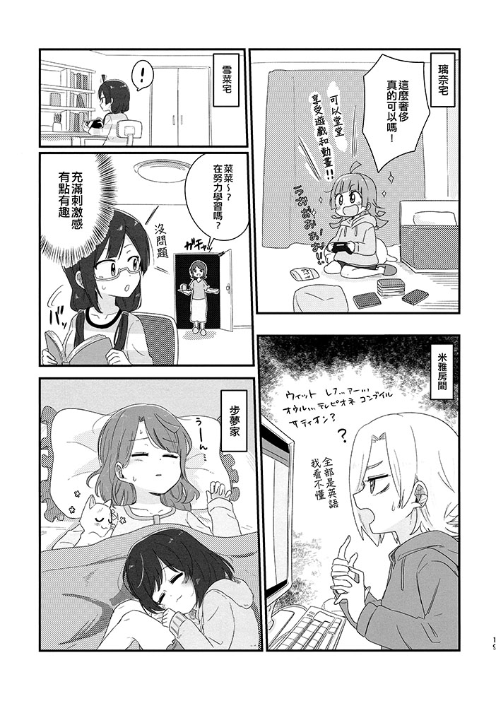 腦內Shuffle Festival - 短篇 - 4