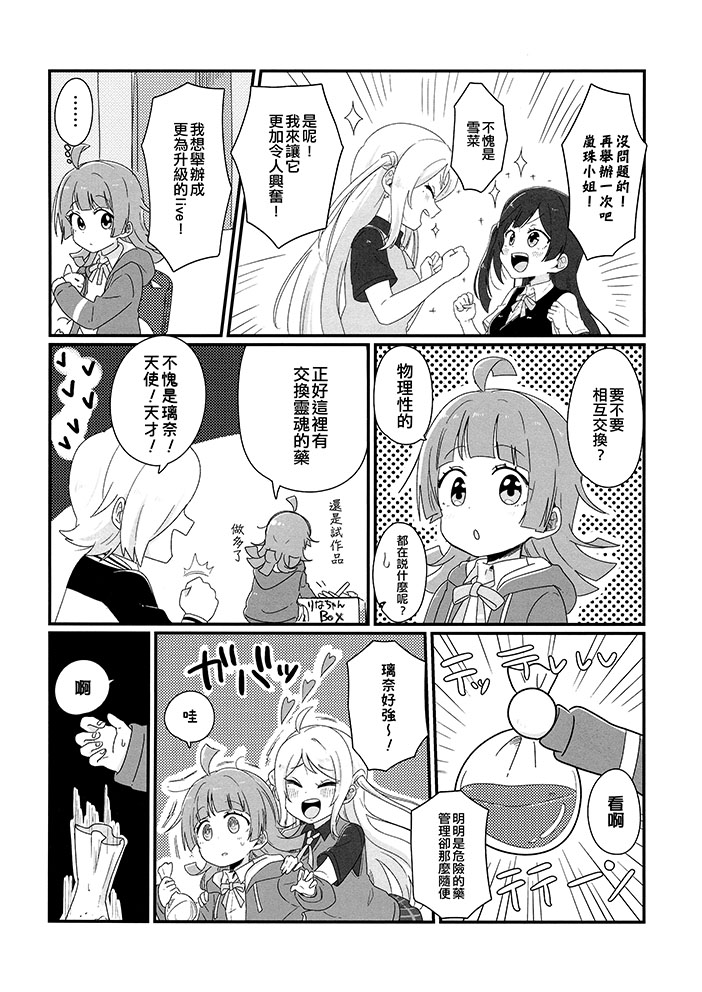 腦內Shuffle Festival - 短篇 - 4