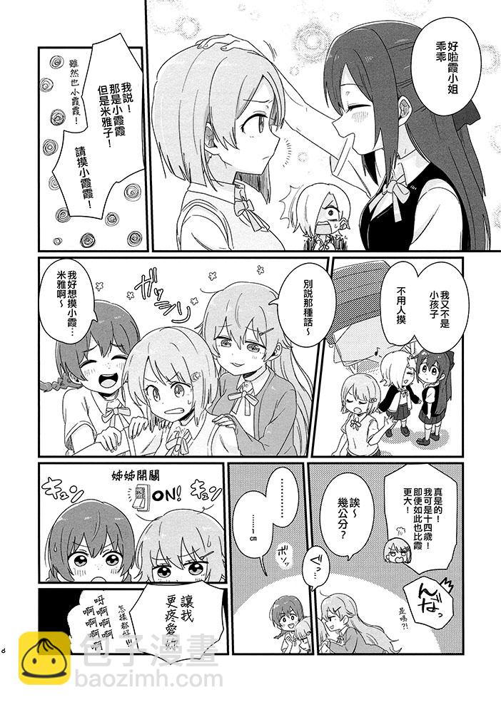 腦內Shuffle Festival - 短篇 - 3