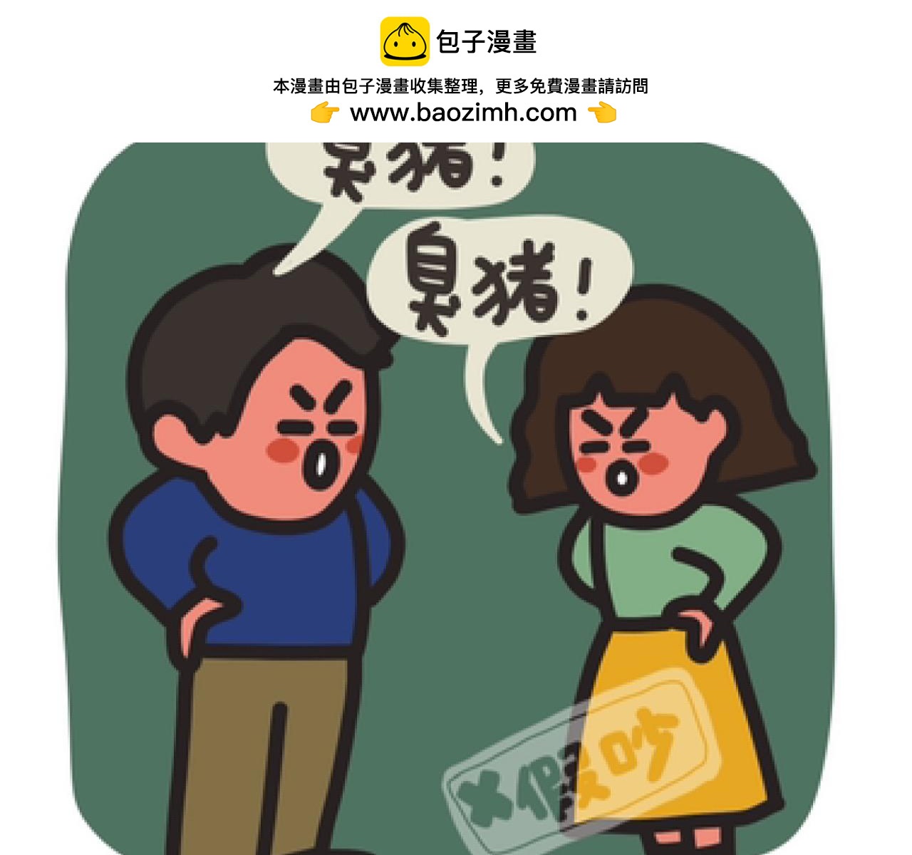 情侣真吵架or假吵架-第1话