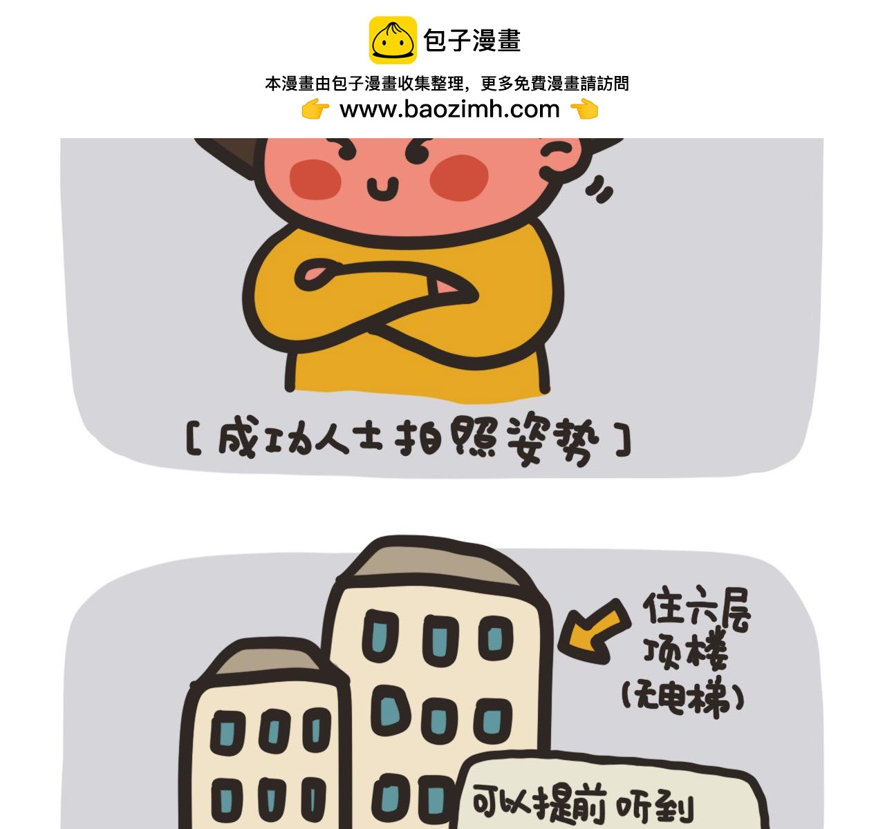 耳朵很灵-第19话