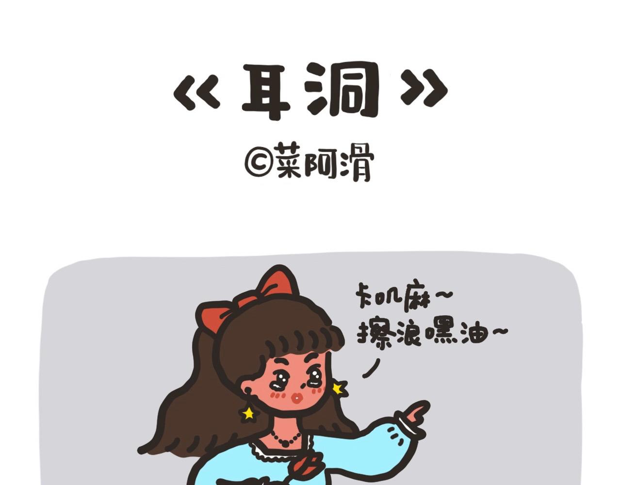 耳洞-第21话
