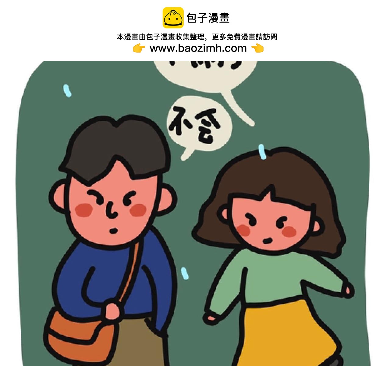 男生能有多嘴硬-第3话