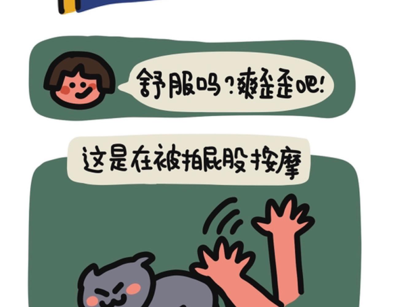 我家胖虎之听声辨态-第5话