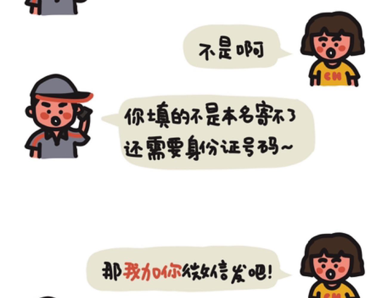 我加你吧-第7话