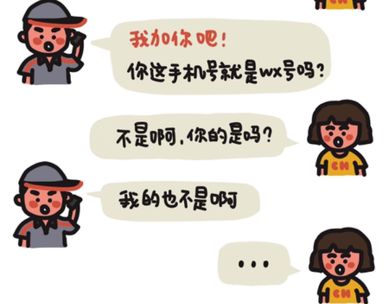 我加你吧-第7话