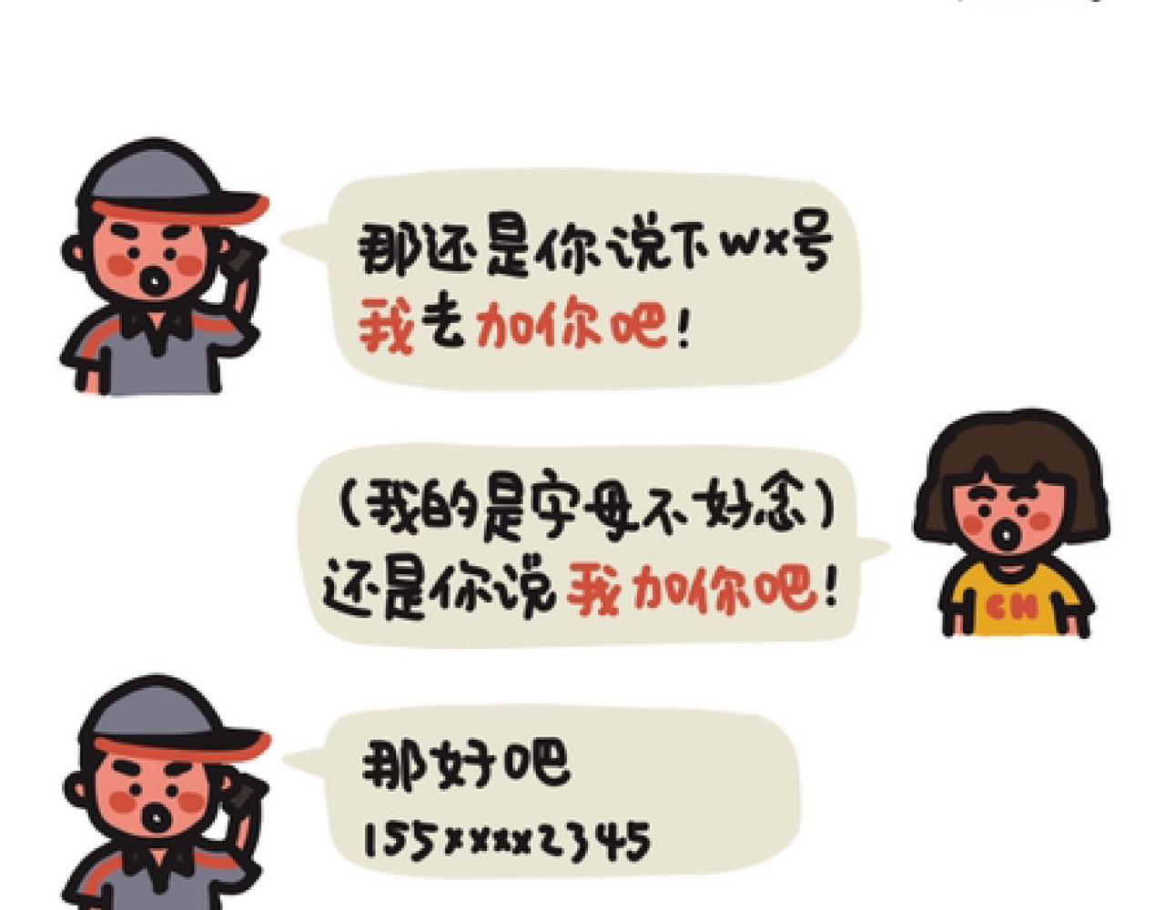 我加你吧-第7话