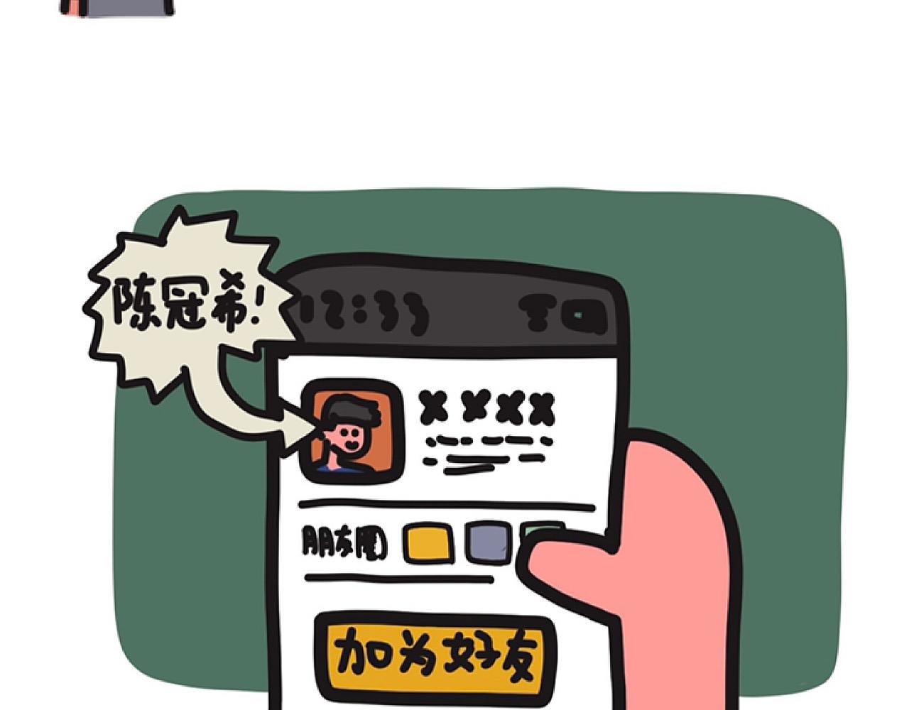 我加你吧-第7话