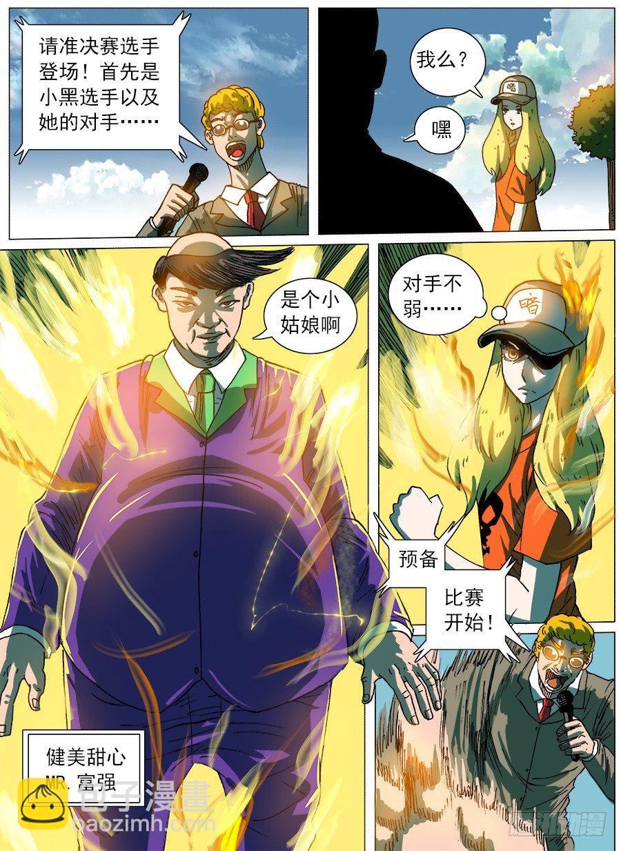 黑暗面①-第11话