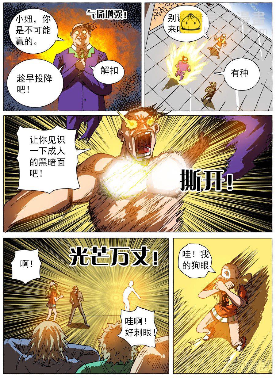 黑暗面①-第11话