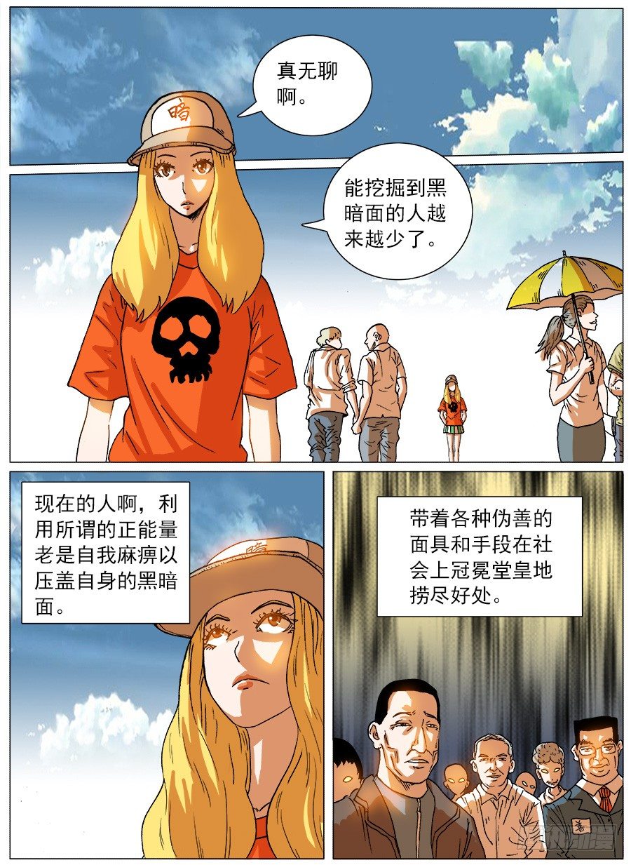 黑暗面①-第11话