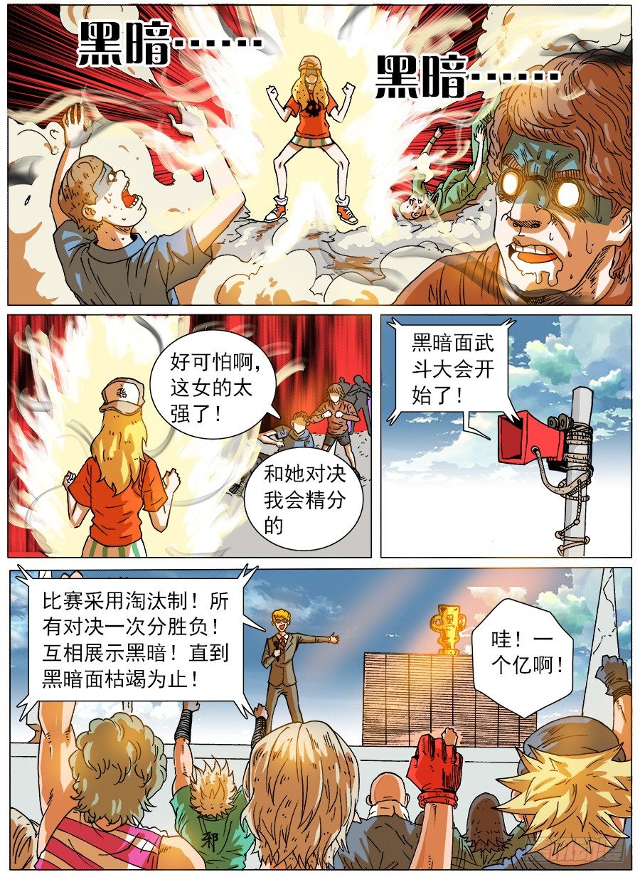 黑暗面①-第11话