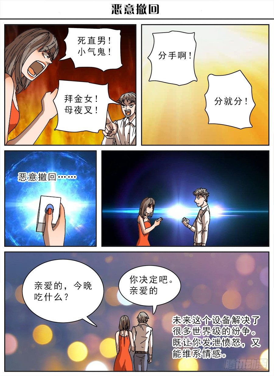 脑洞小剧场（24）-第101话