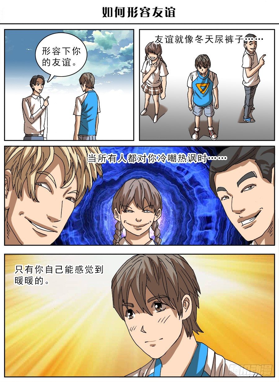 脑洞小剧场（26）-第103话