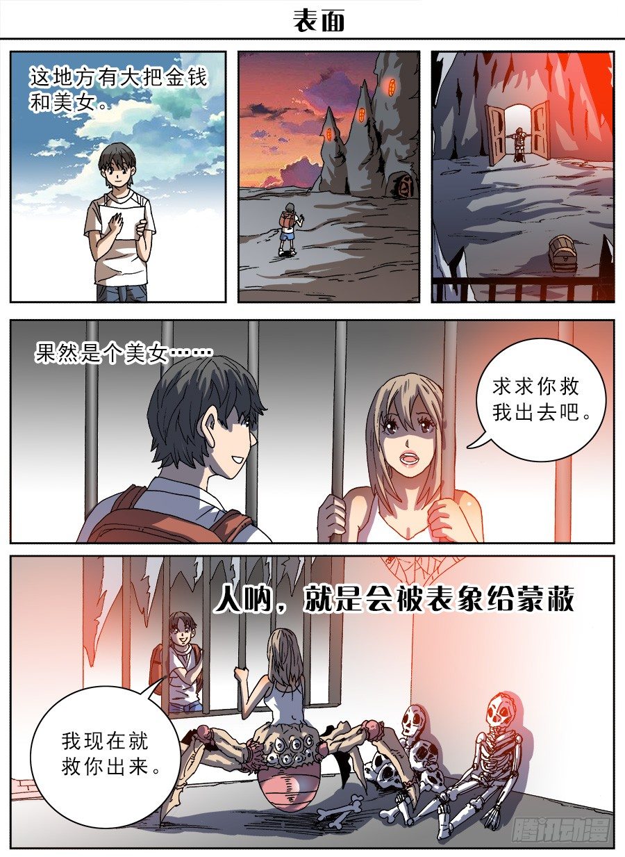 脑洞小剧场（26）-第103话