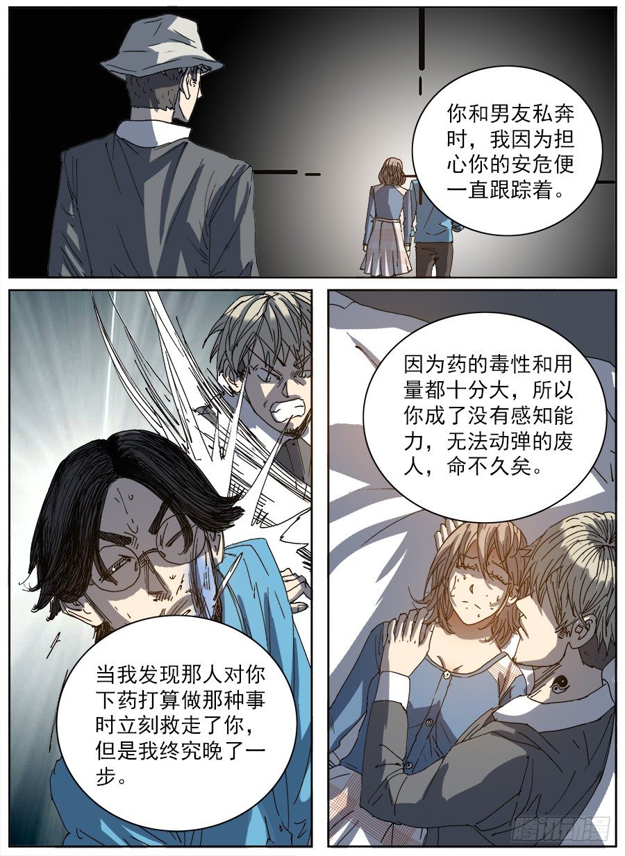 复活的妹妹②-第107话