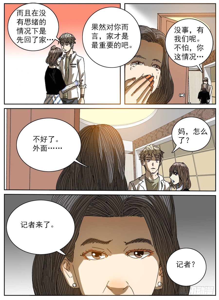 复活的妹妹②-第107话