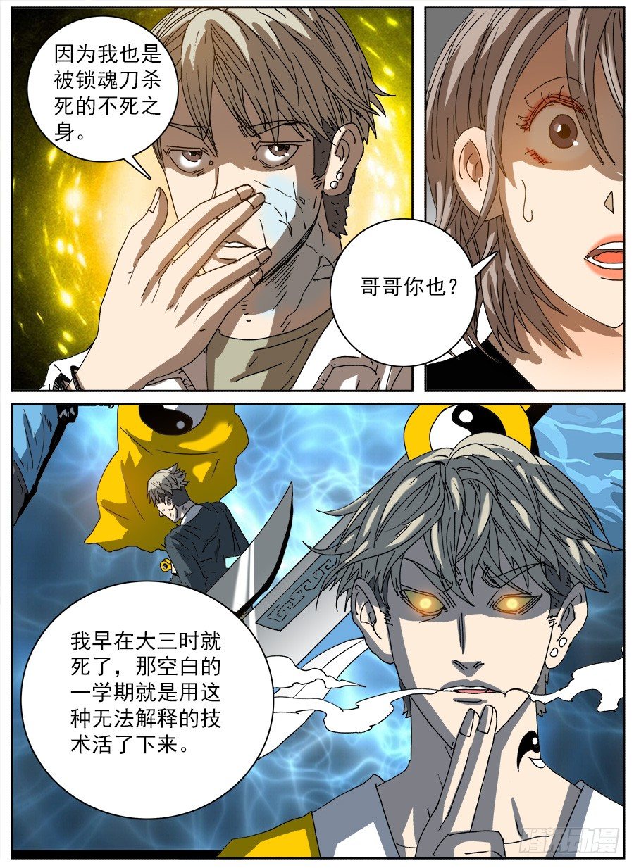 复活的妹妹②-第107话