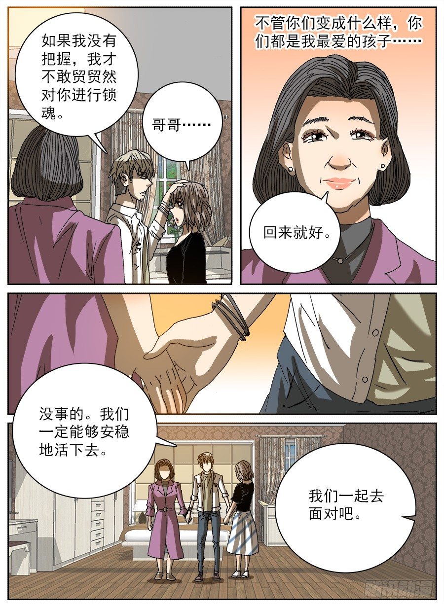 复活的妹妹②-第107话