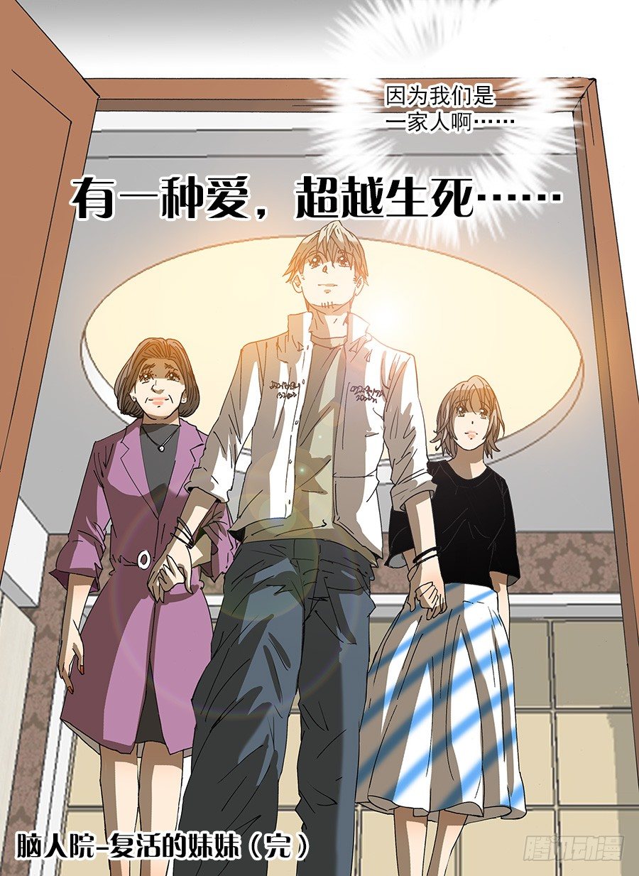 复活的妹妹②-第107话