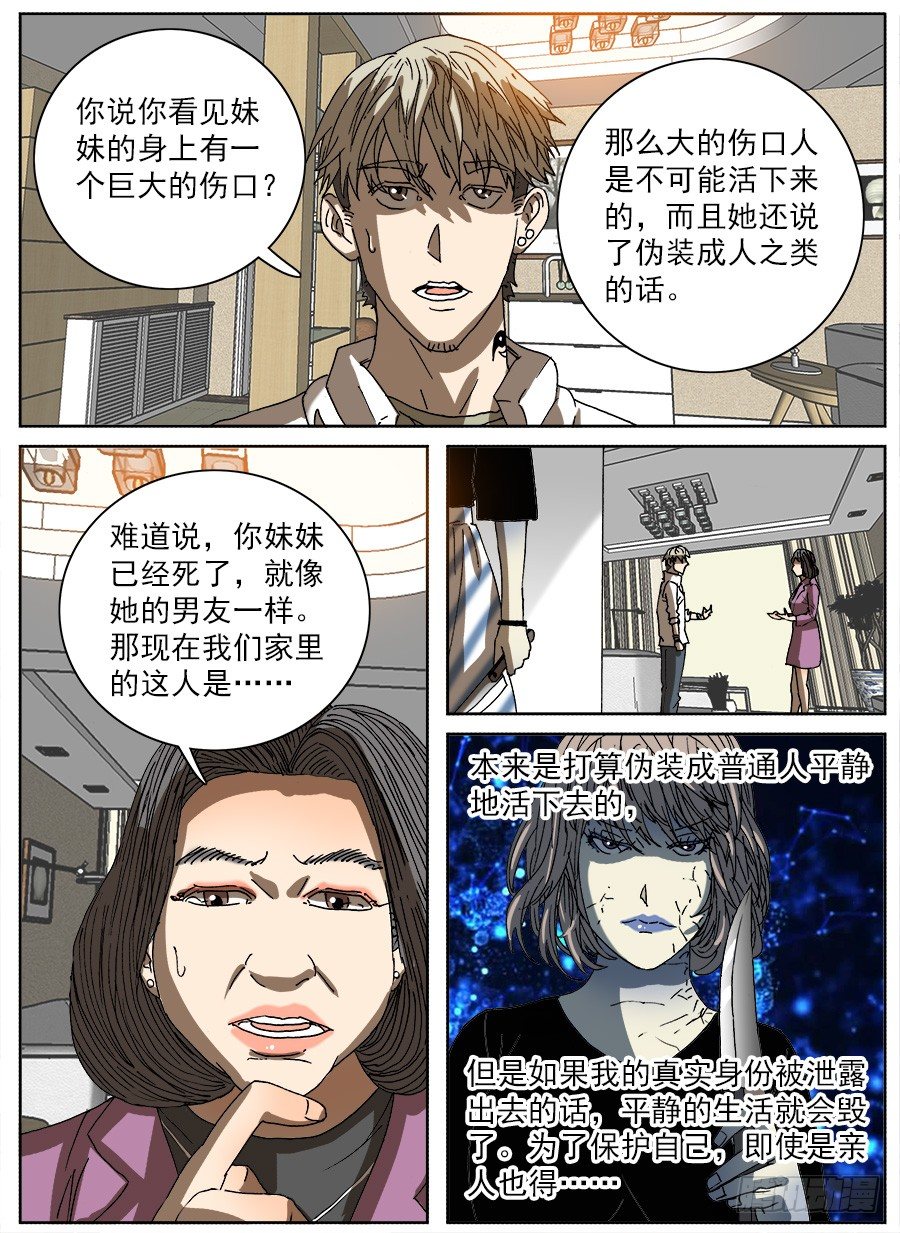 复活的妹妹②-第107话