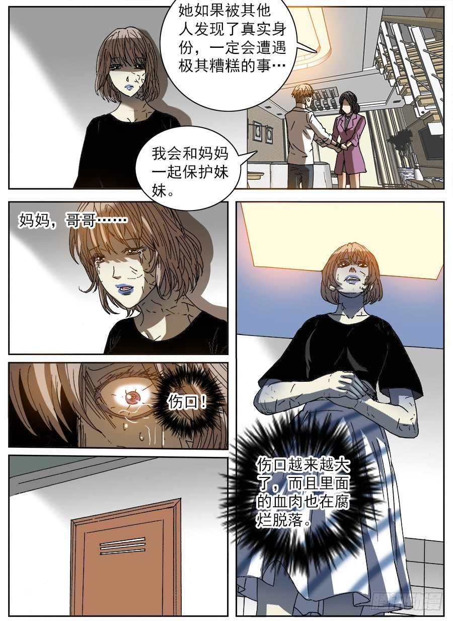 复活的妹妹②-第107话