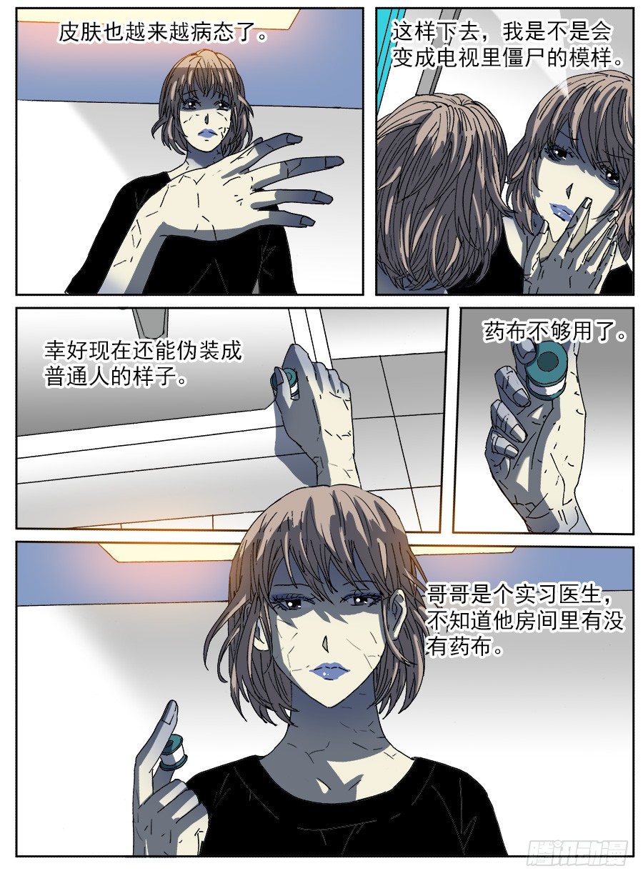 复活的妹妹②-第107话