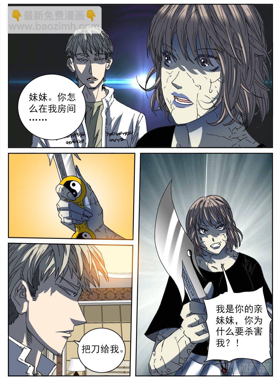 复活的妹妹②-第107话