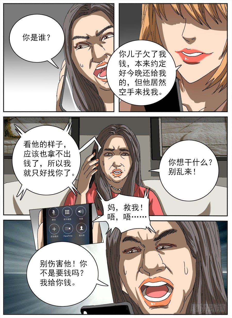 拖延器②-第109话