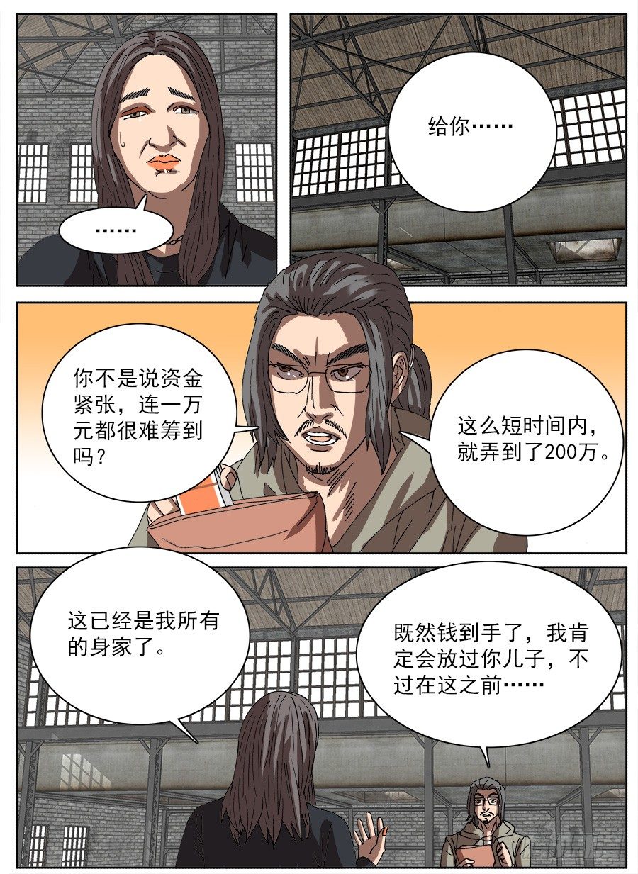 拖延器②-第109话