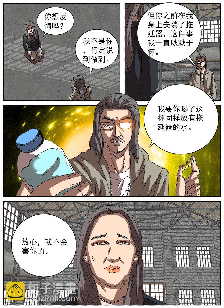 拖延器②-第109话