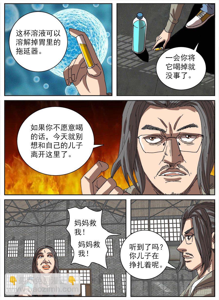 拖延器②-第109话