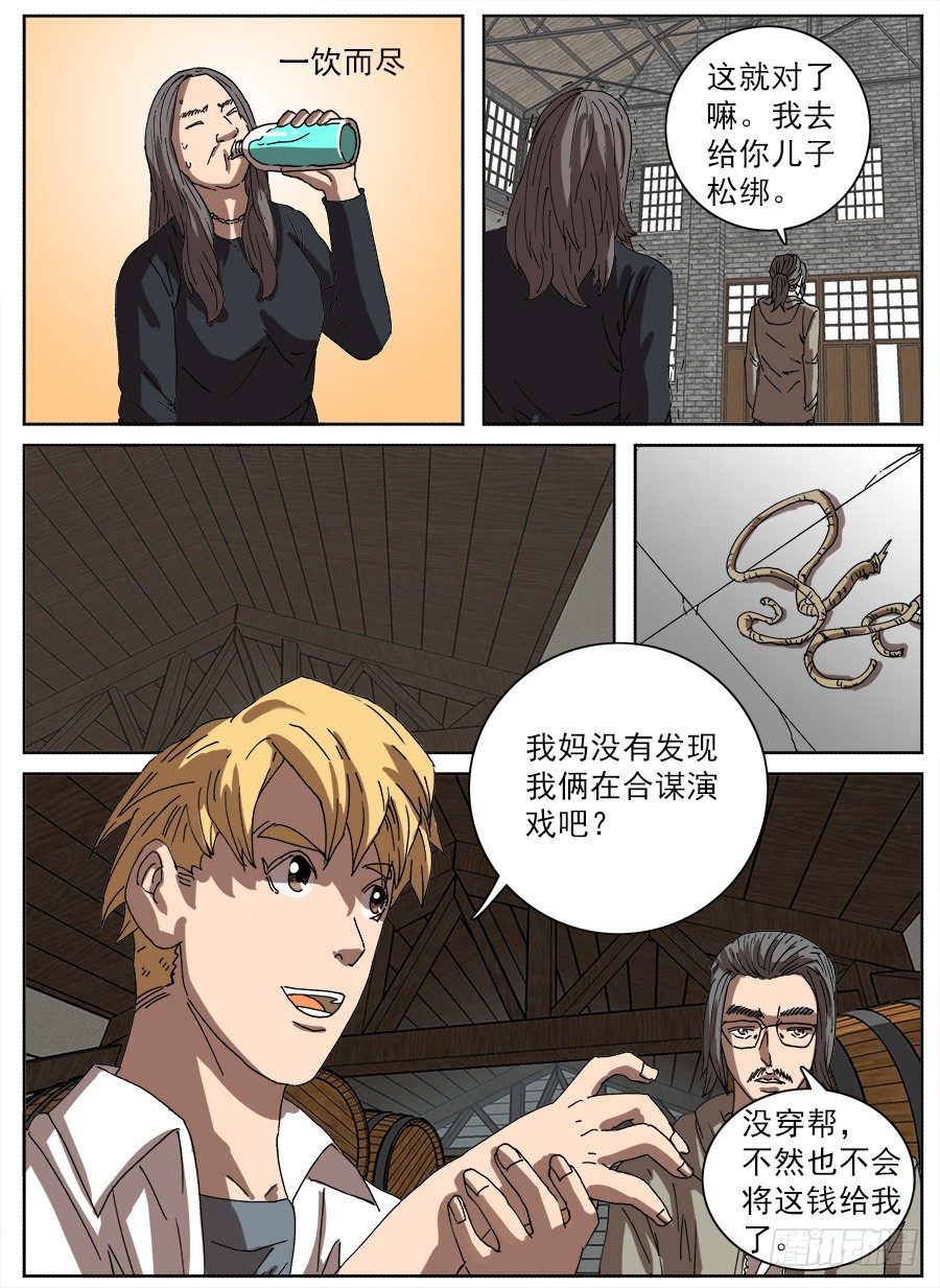 拖延器②-第109话