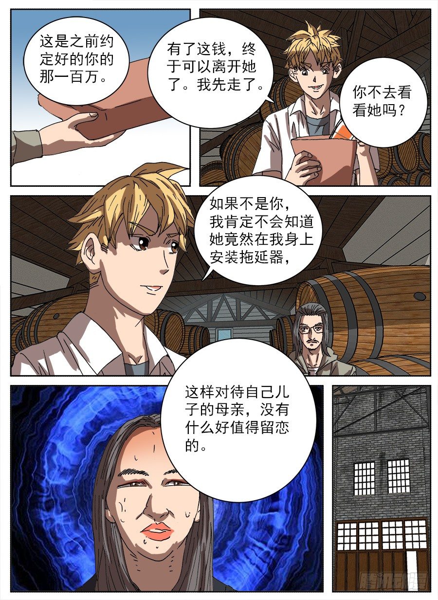 拖延器②-第109话