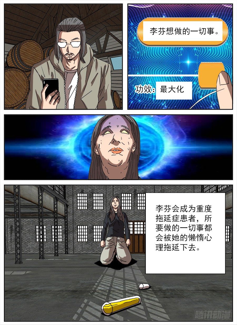 拖延器②-第109话