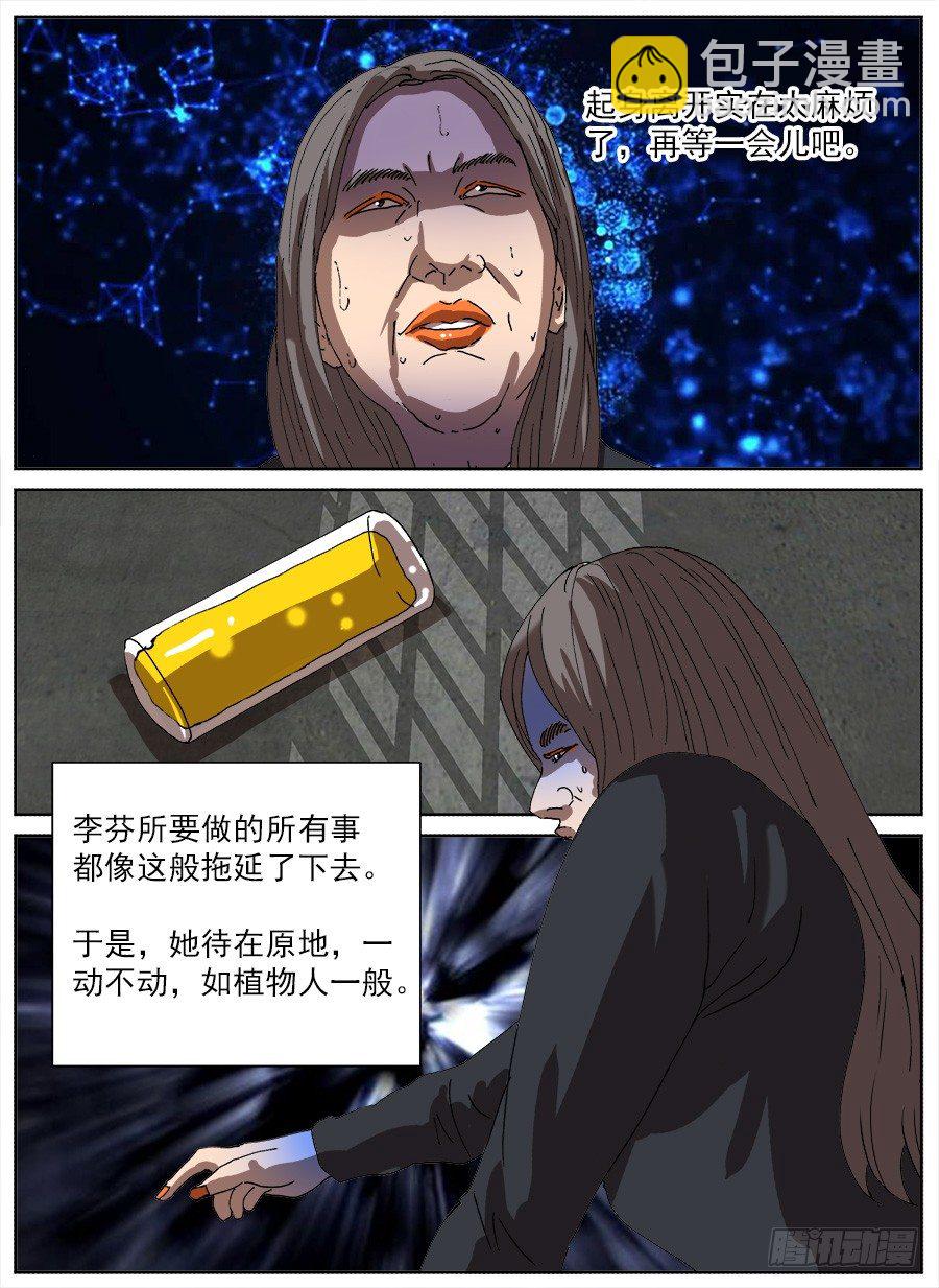 拖延器②-第109话