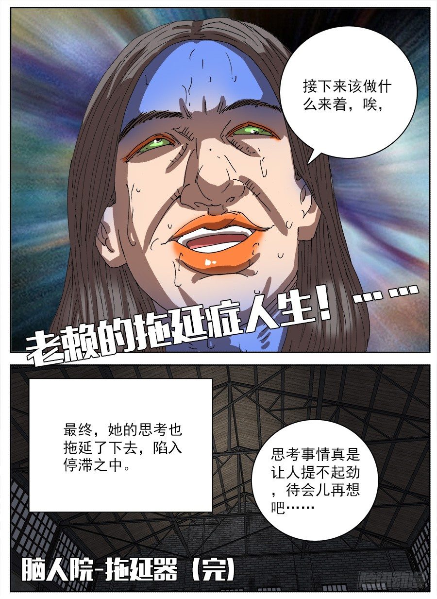 拖延器②-第109话