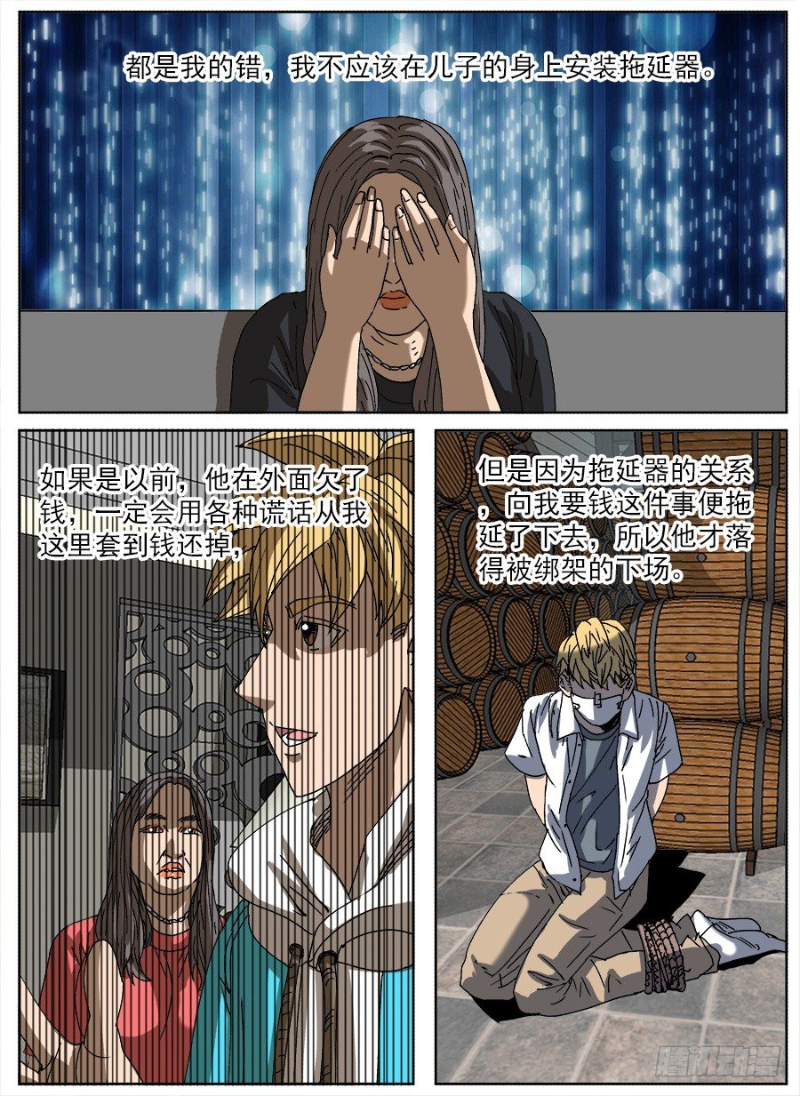 拖延器②-第109话