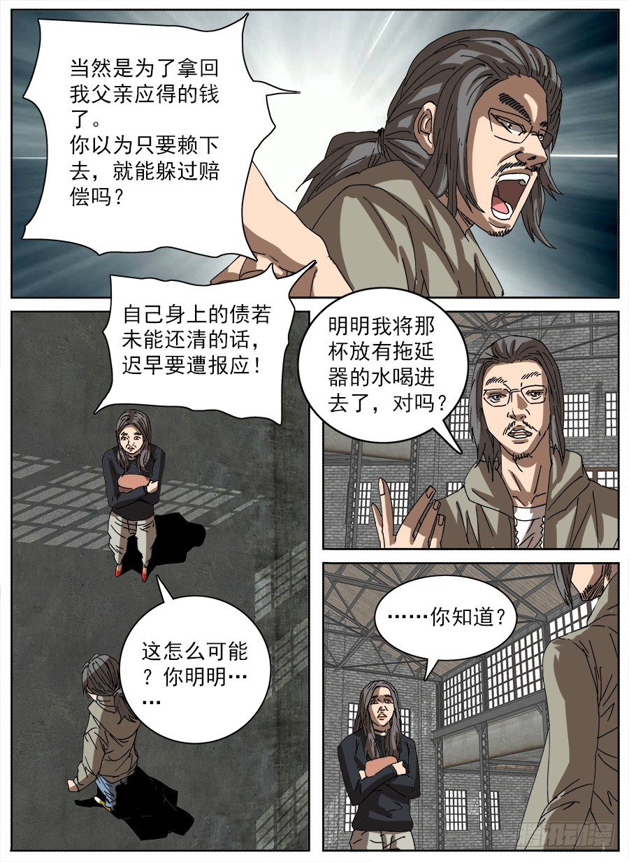 拖延器②-第109话