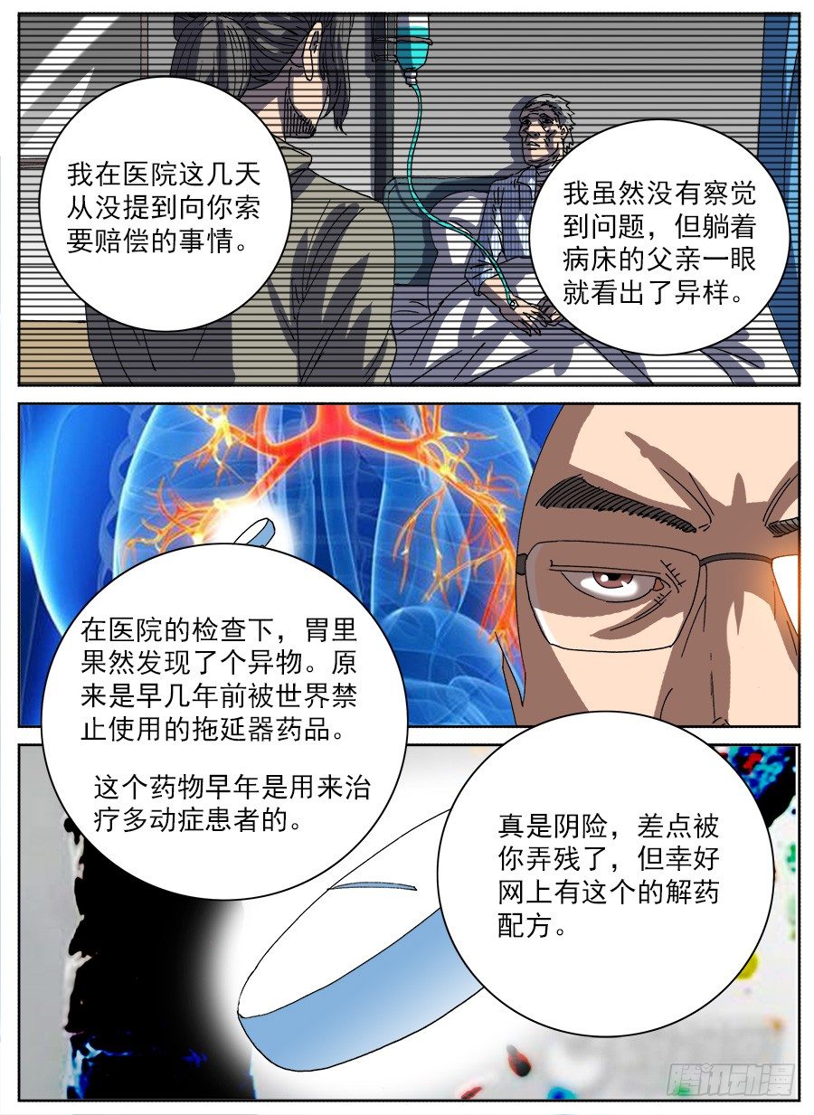 拖延器②-第109话