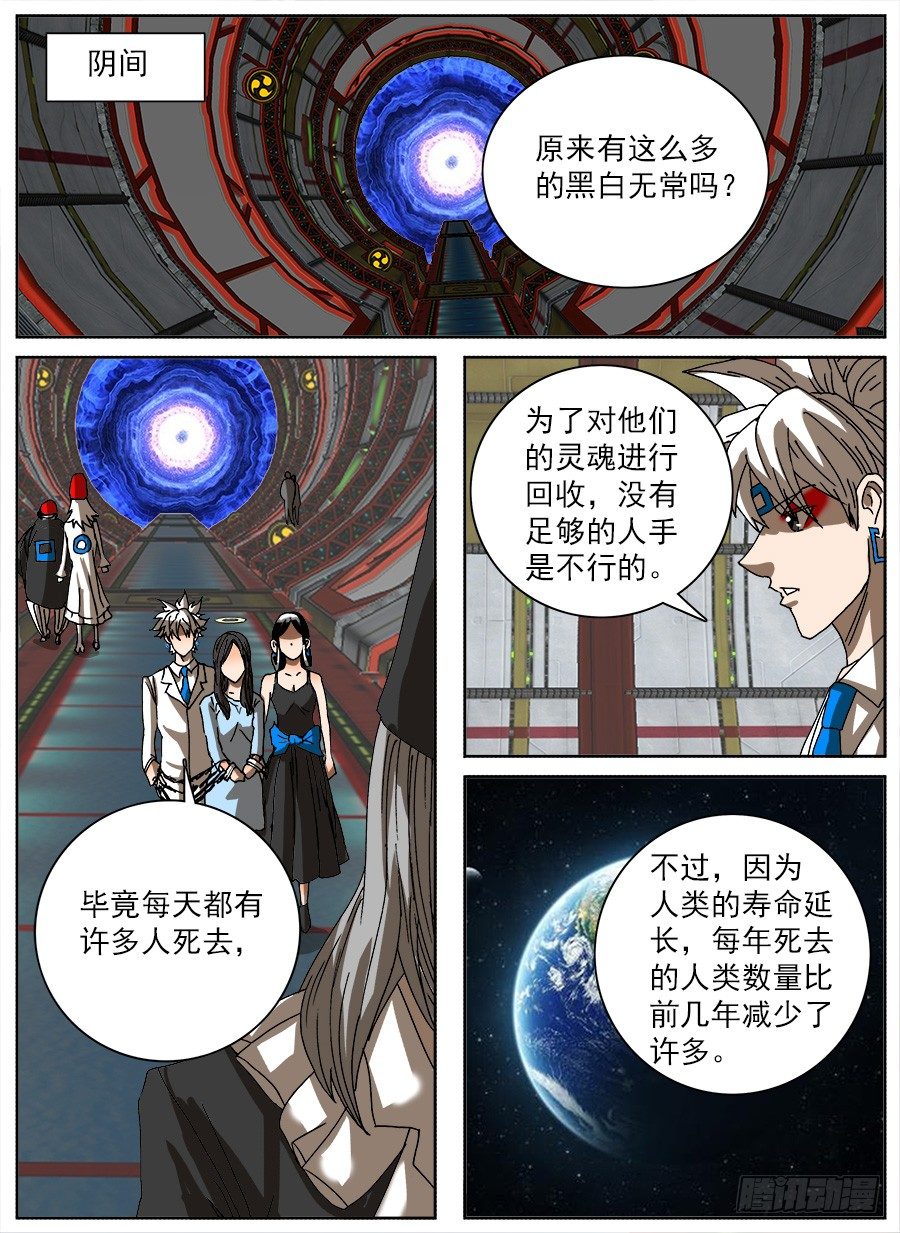 计划投胎②-第111话