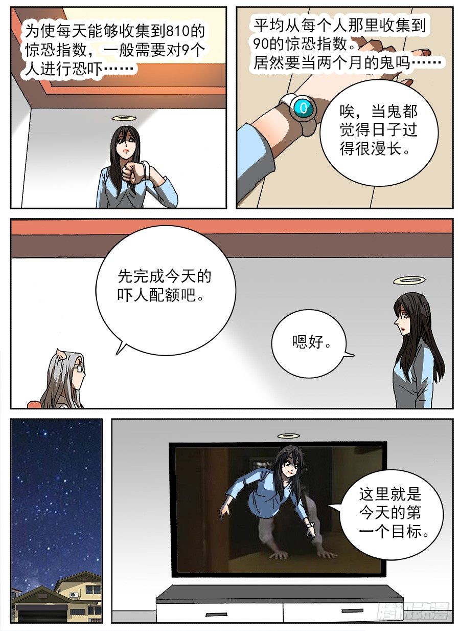 计划投胎②-第111话