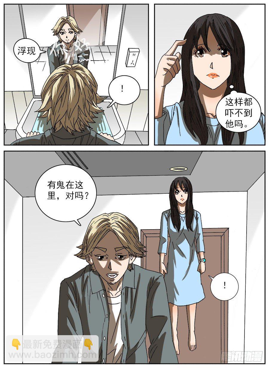 计划投胎②-第111话