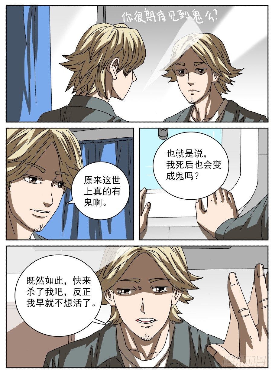 计划投胎②-第111话