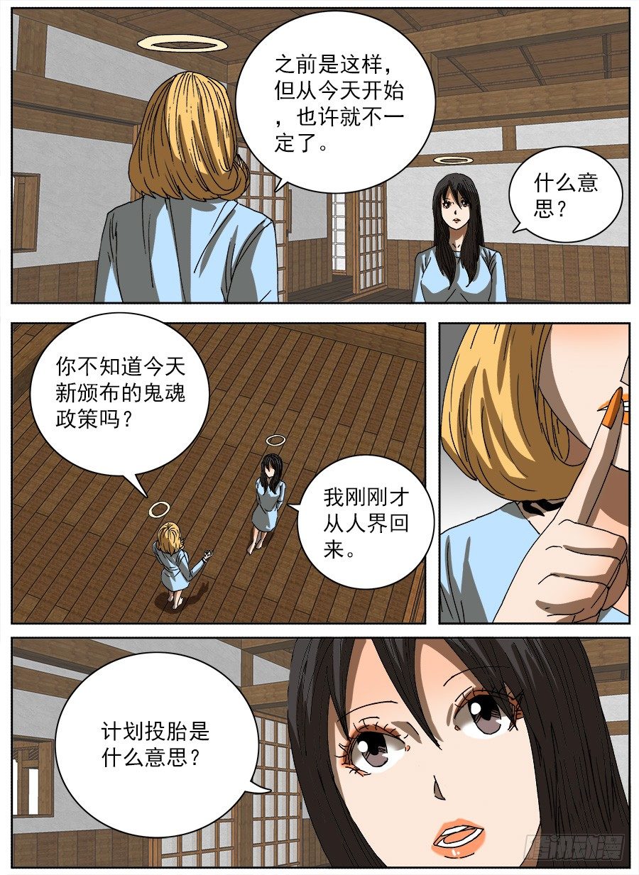 计划投胎②-第111话